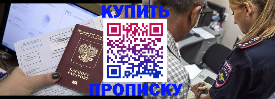 прописка для кредита в Балашихе