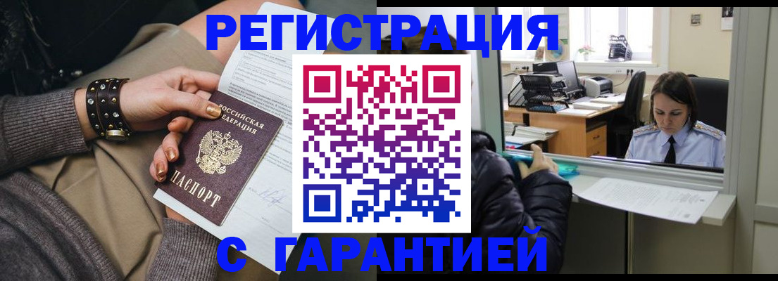 временная регистрация 2025 в Балашихе
