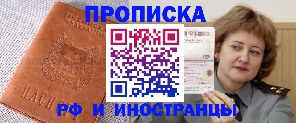 прописка в квартире в Балашихе
