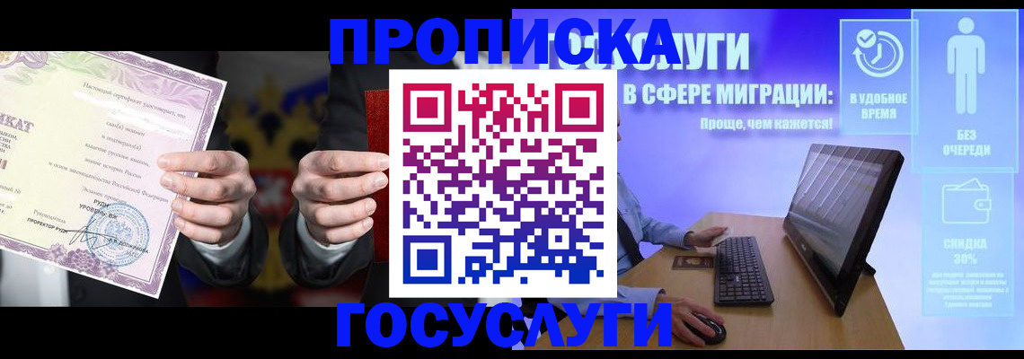 временная регистрация собственник в Балашихе