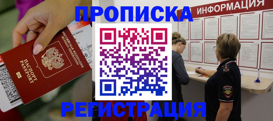 прописка гарантия в Балашихе