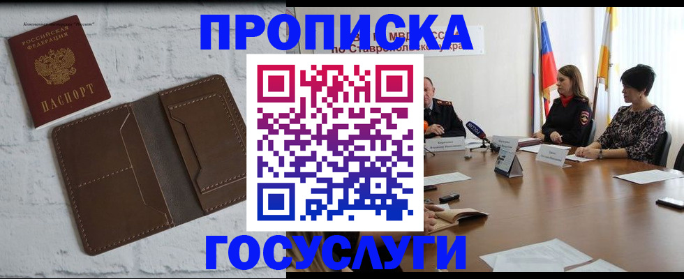 прописка 2025 в Балашихе