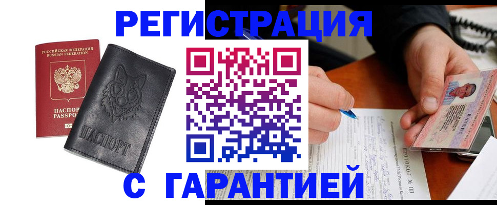 временная регистрация 2025 в Балашихе