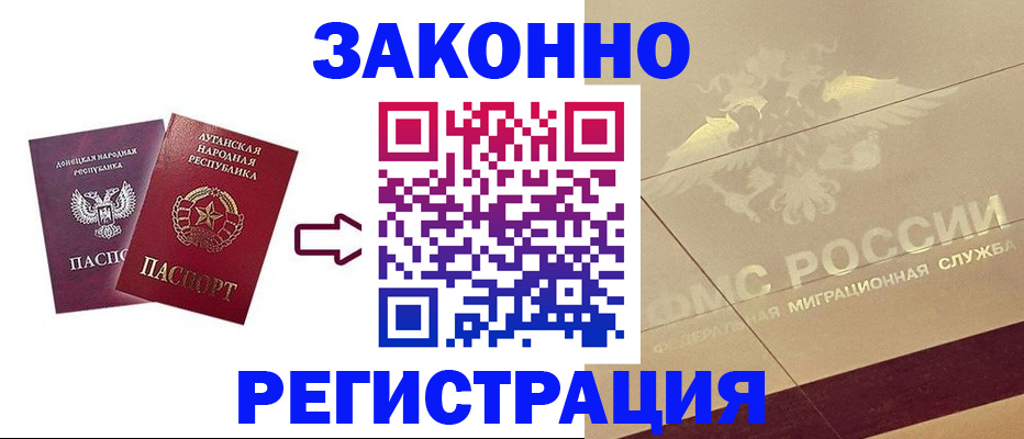 временная регистрация купить в Балашихе
